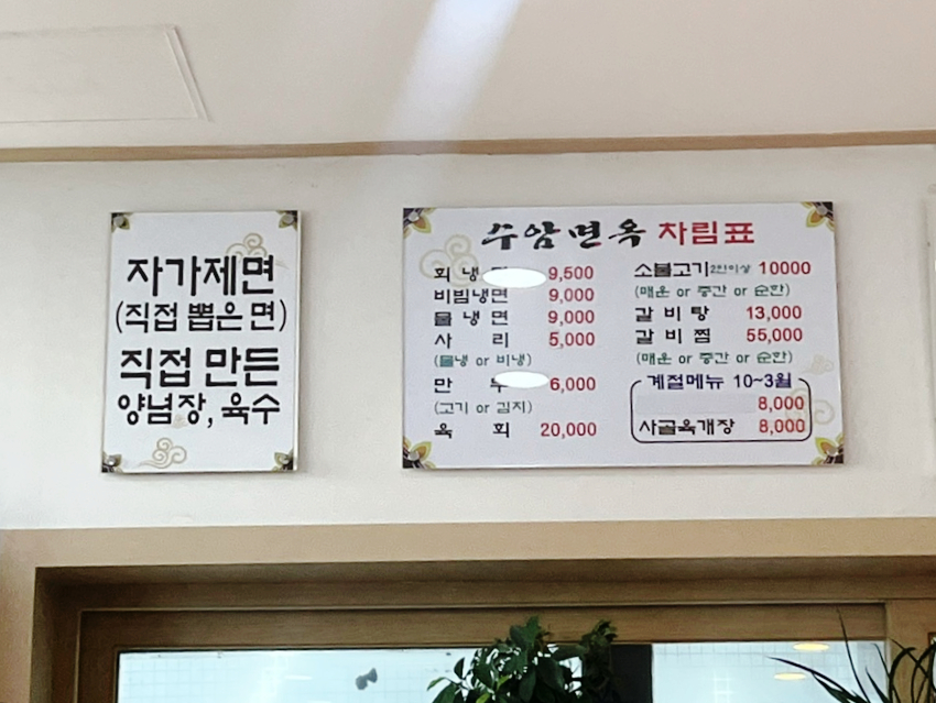 수암면옥 이미지
