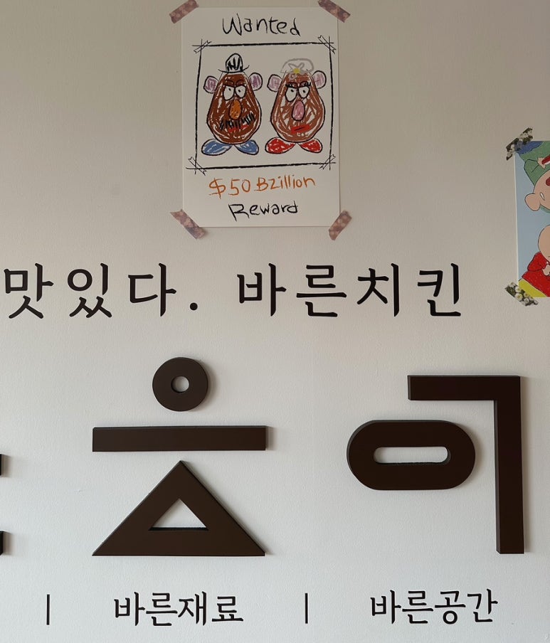 바른치킨부산청학점 이미지
