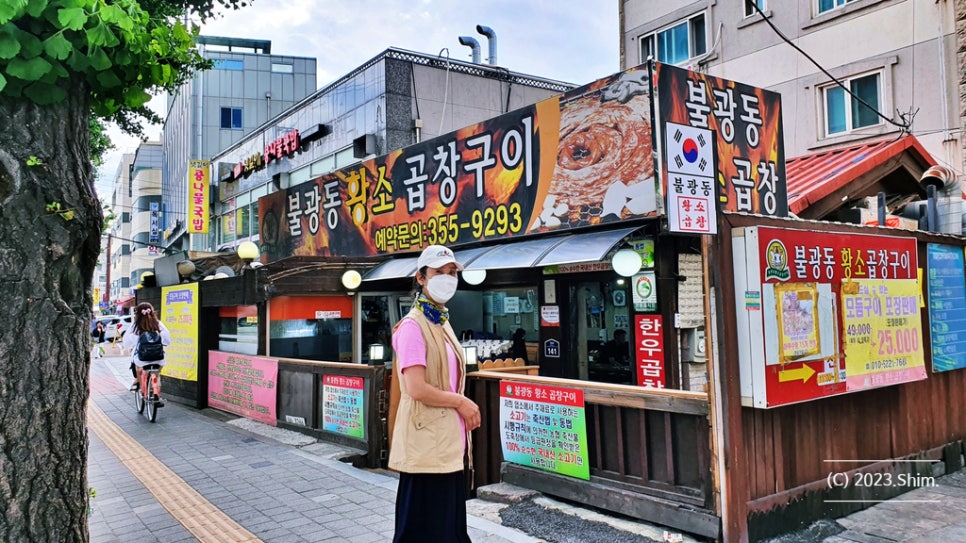 황소곱창구이 이미지