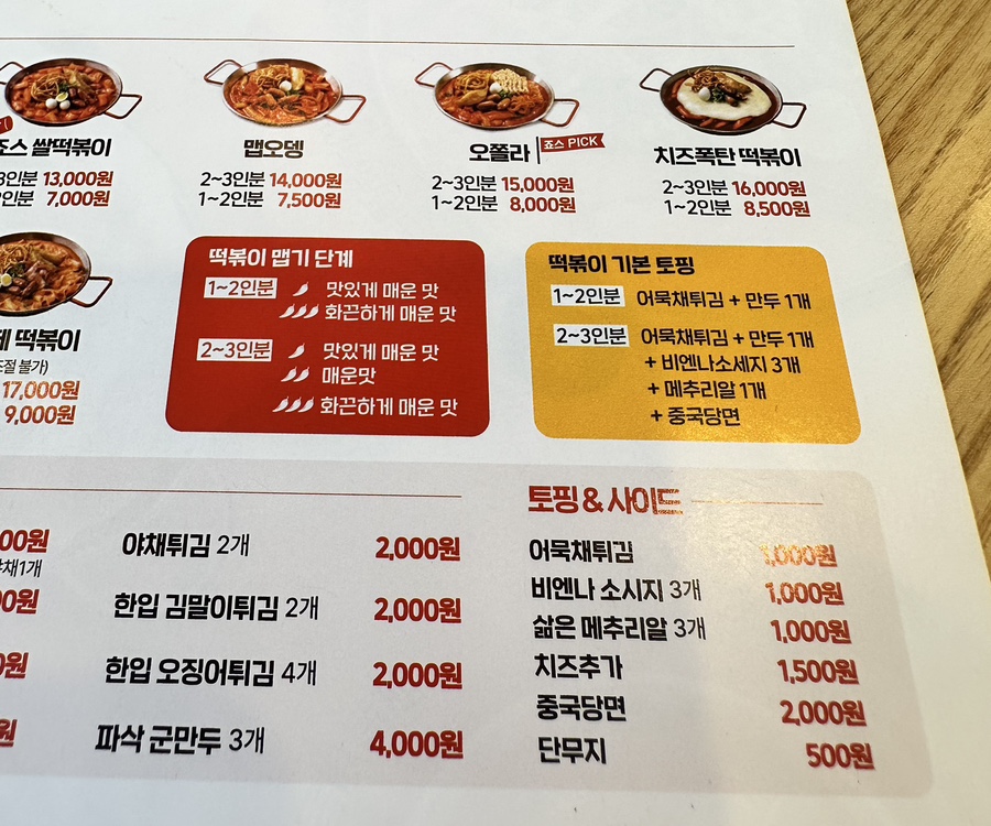 죠스떡볶이운정GTX점 이미지