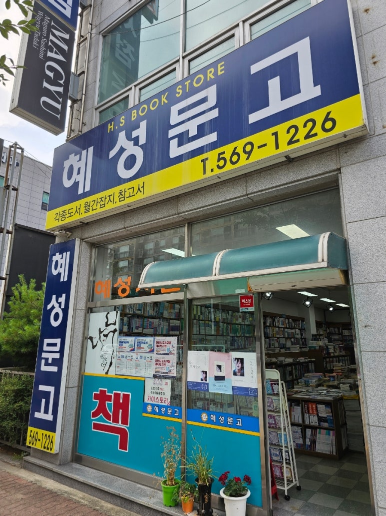 혜성문고 이미지