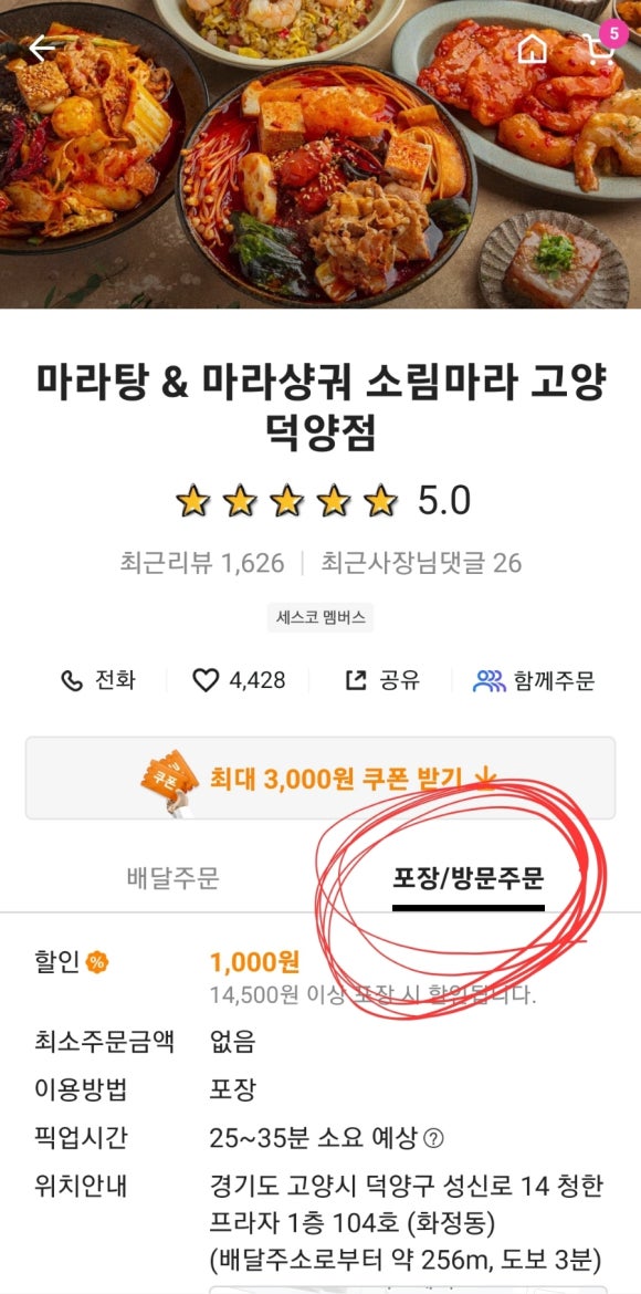 소림마라고양덕양점 이미지