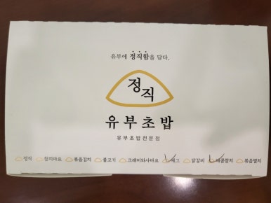 정직유부 마포아현점 이미지