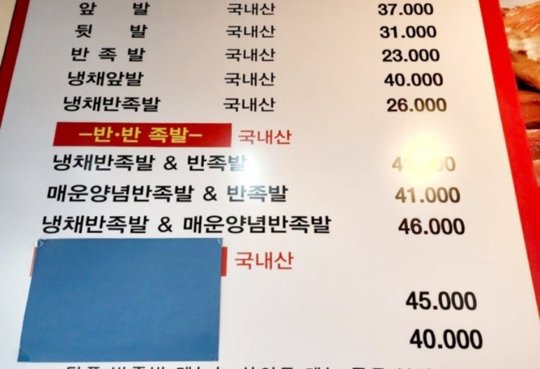 대흥 왕족발 이미지