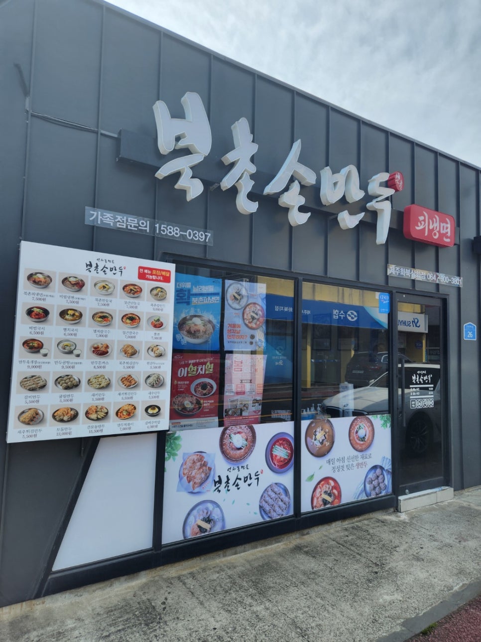 화북손만두 이미지