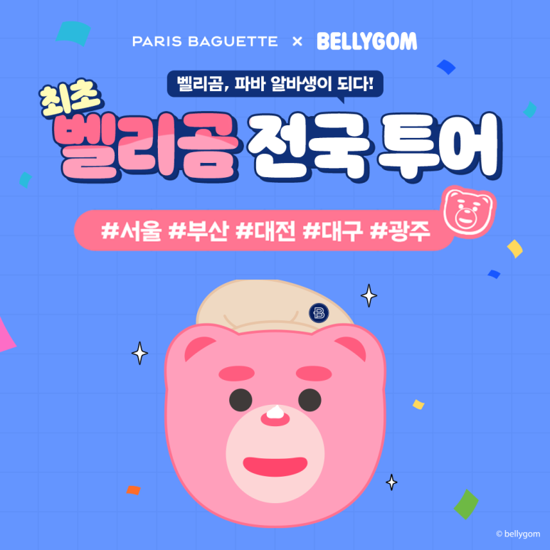 파리바게뜨 광주일곡점 이미지