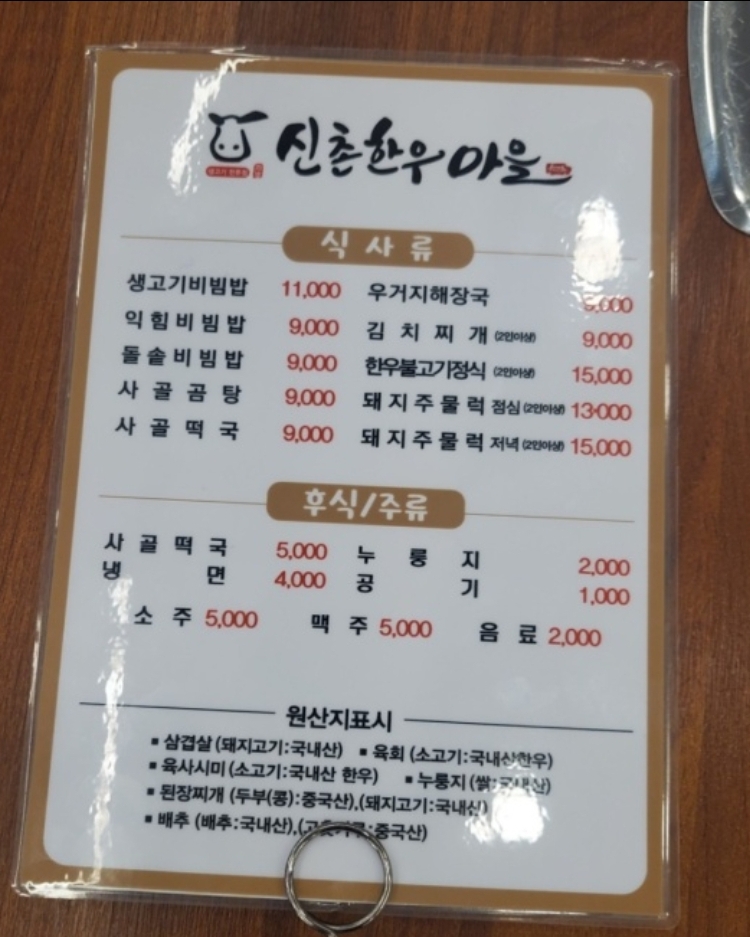 신촌한우마을 이미지