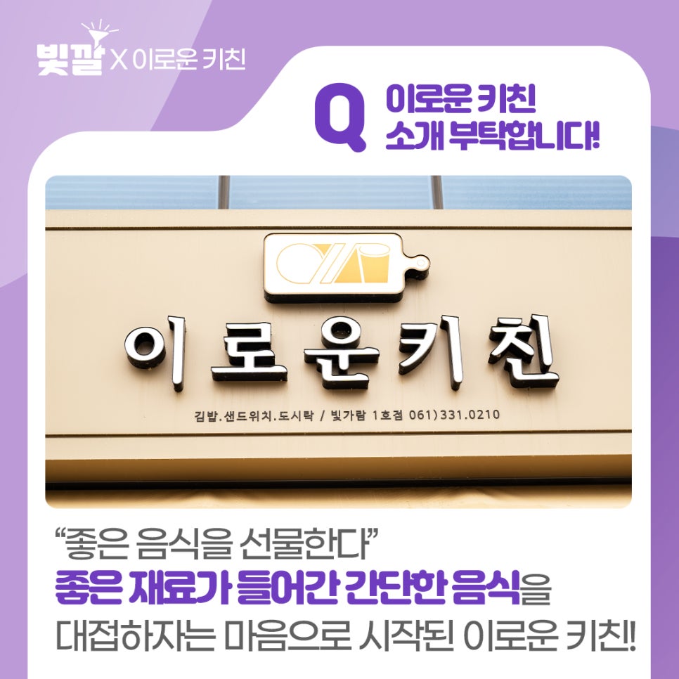 이로운키친 이미지