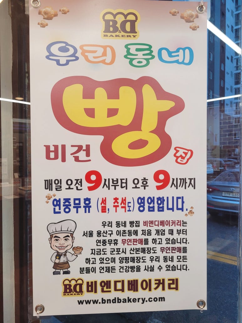 비엔디베이커리산본 이미지