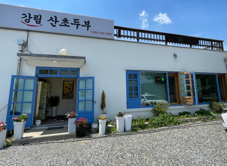 강림산초두부 이미지