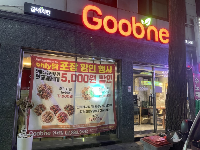 굽네치킨인헌점 이미지