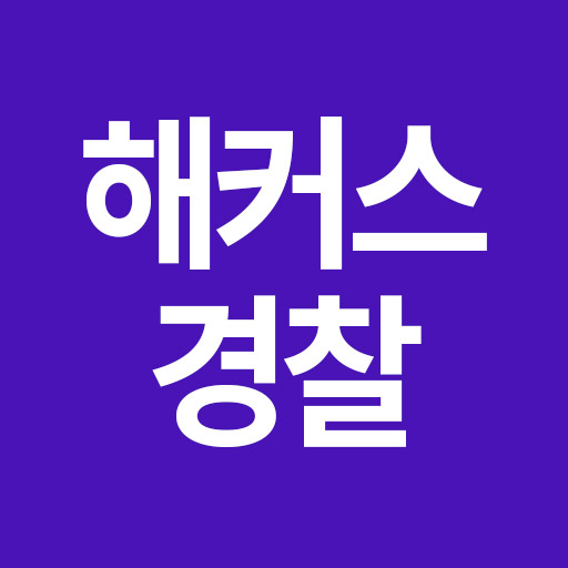 김대환형사법 이미지
