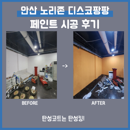노리존안산 이미지