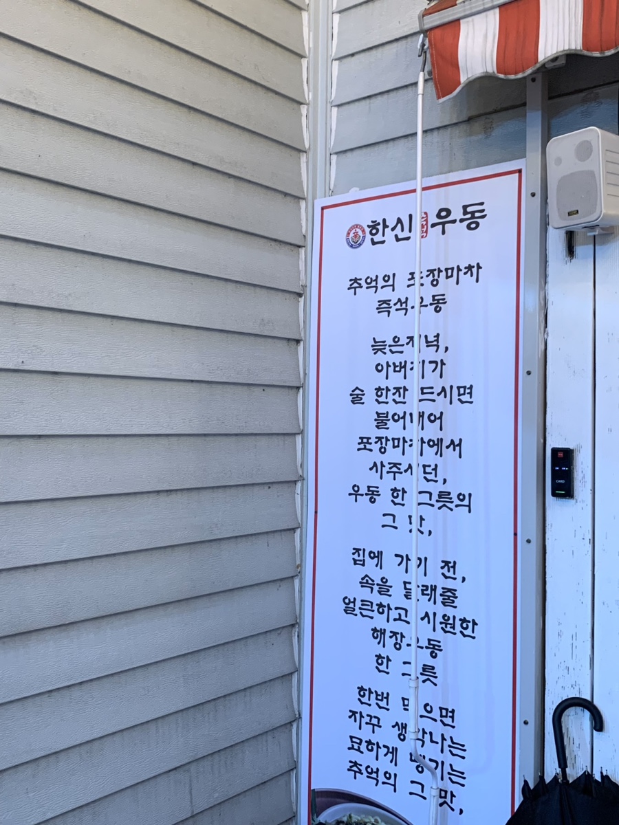 한신우동순천 이미지