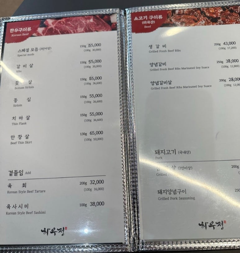 하우정숯불구이 이미지