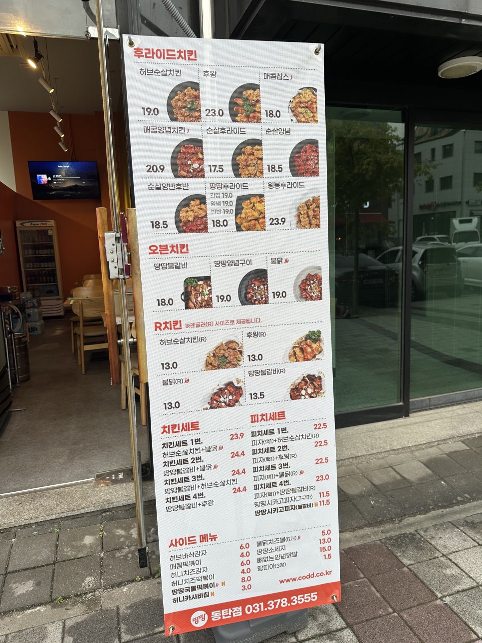 땅땅치킨 동탄점 이미지