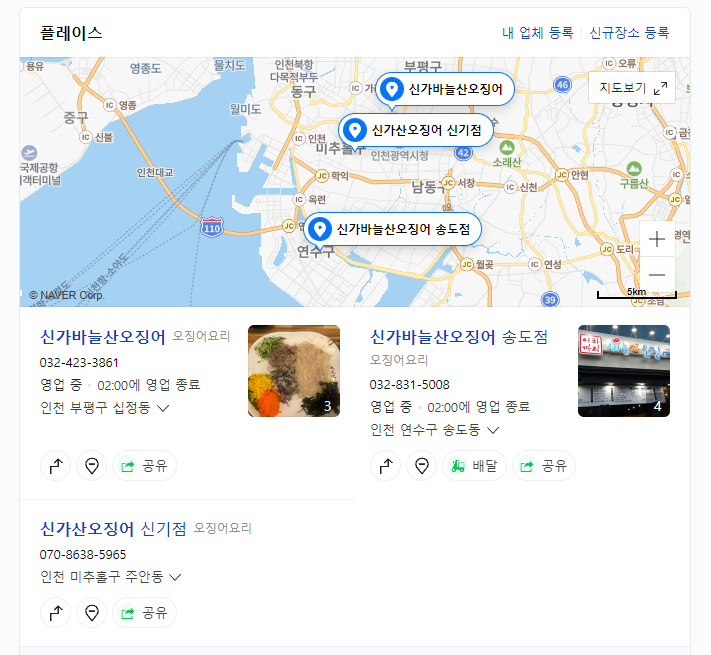신가바늘산오징어 이미지