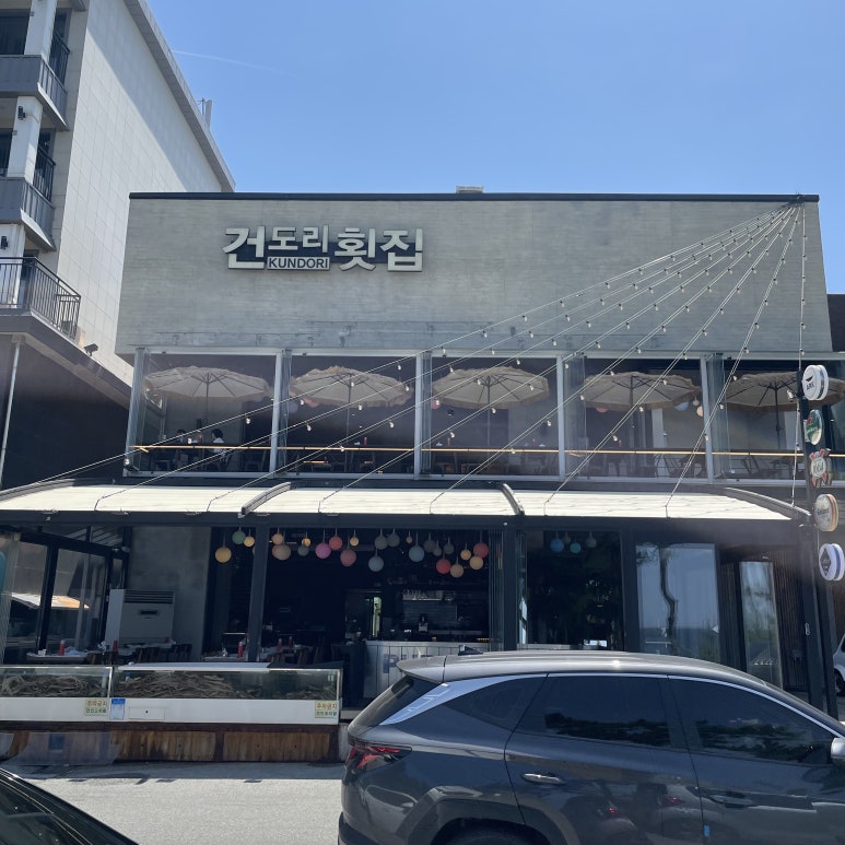 건도리 이미지