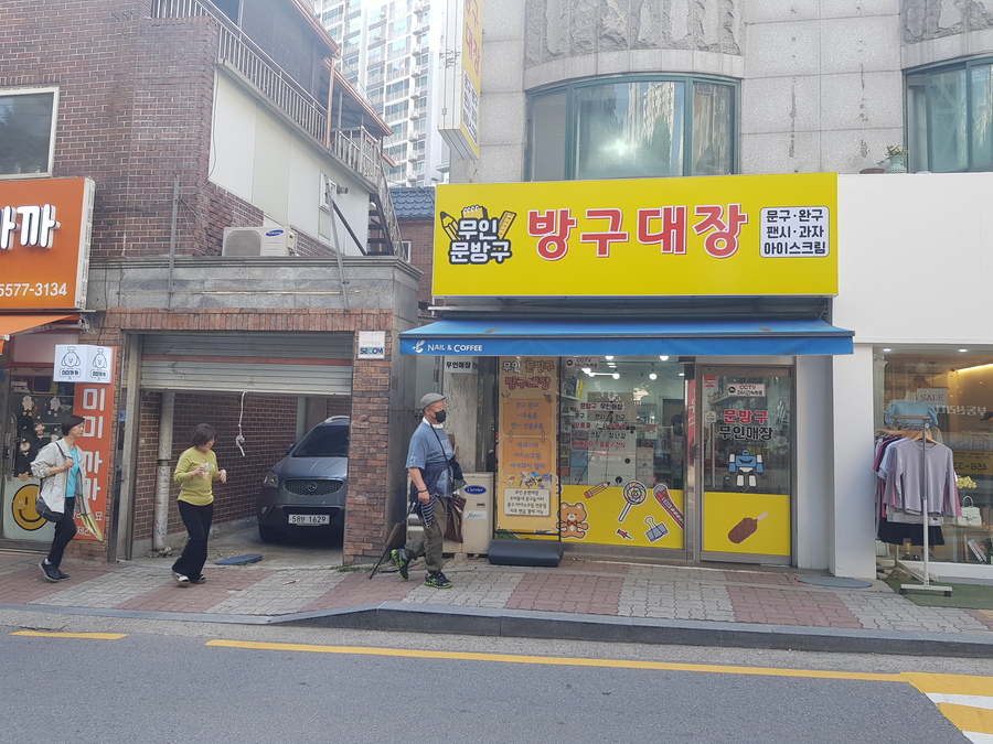 방구대장문구점 이미지