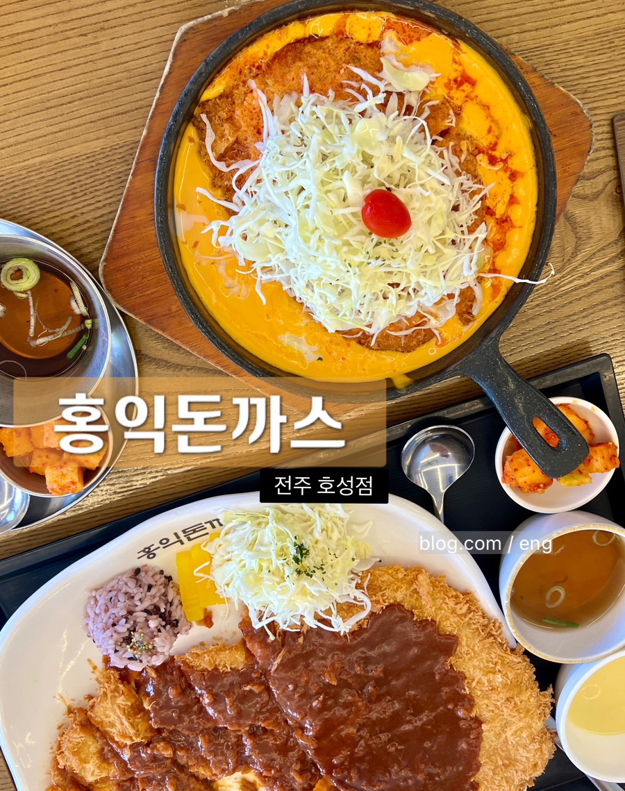 홍익돈까스호성점 이미지