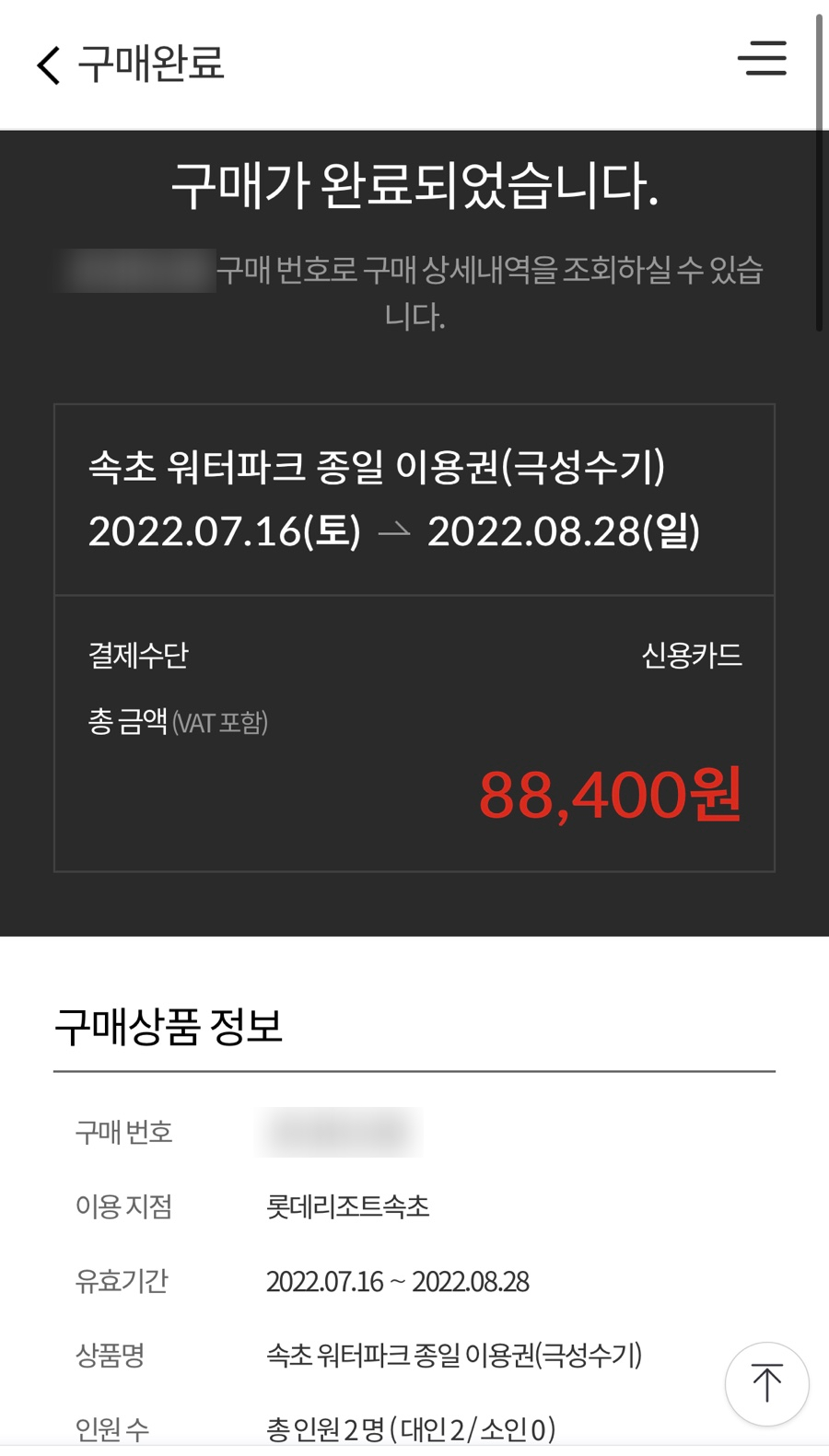 롯데리조트 속초 워터파크 이미지