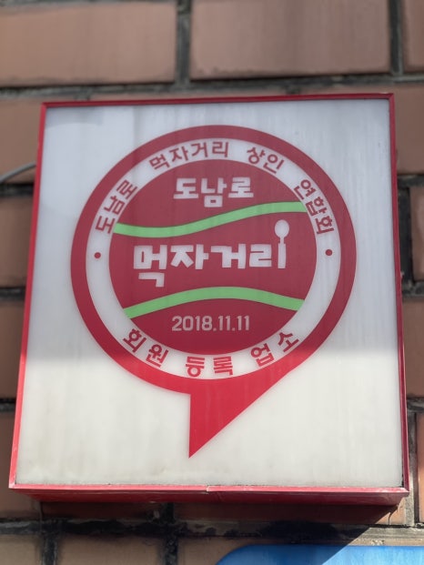 도남오거리도남점 이미지