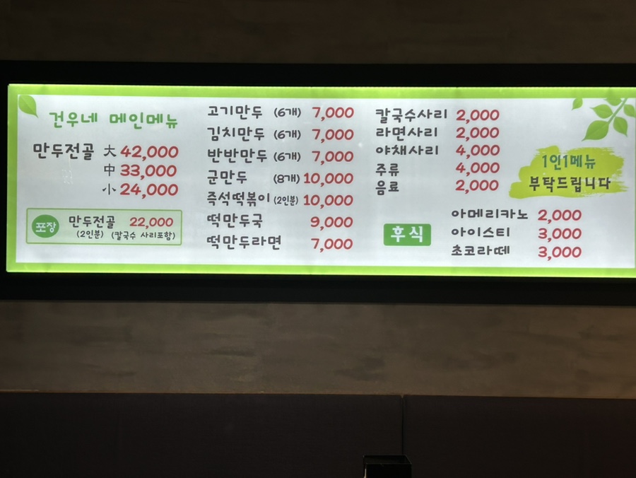 건우네얇은피만두 이미지