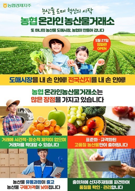 농산물전자거래 이미지