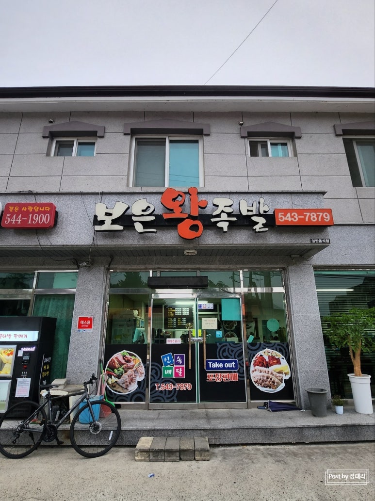 보은왕족발 이미지