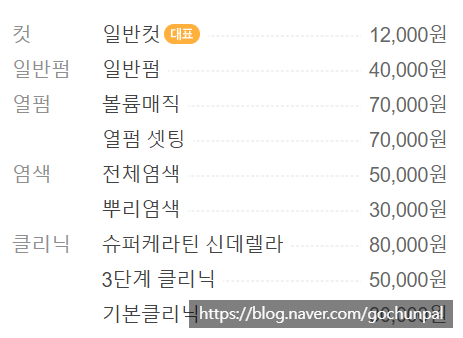 하이뷰티헤어살롱 이미지