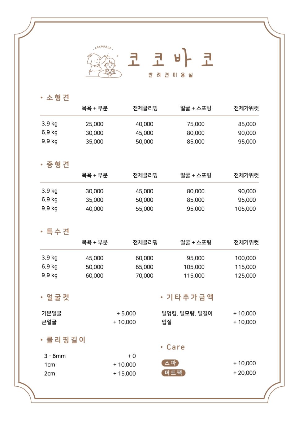 코코 반려견미용실 이미지