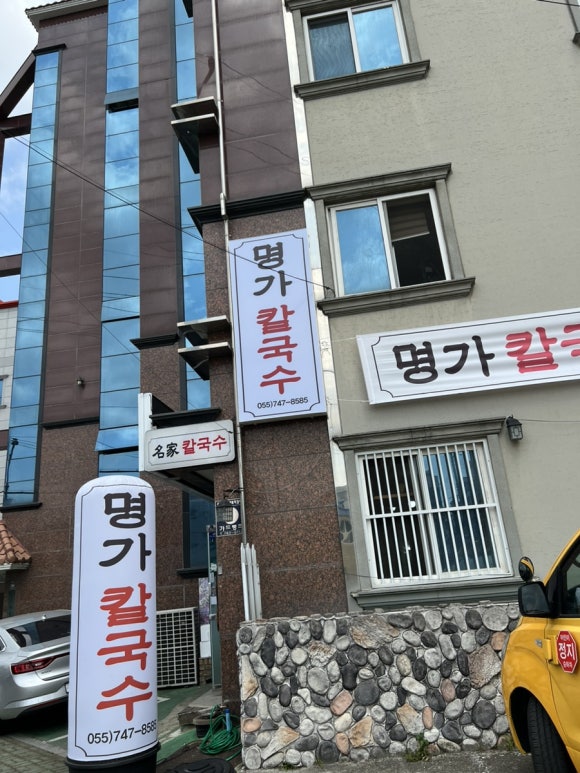 진주명가칼국수 이미지