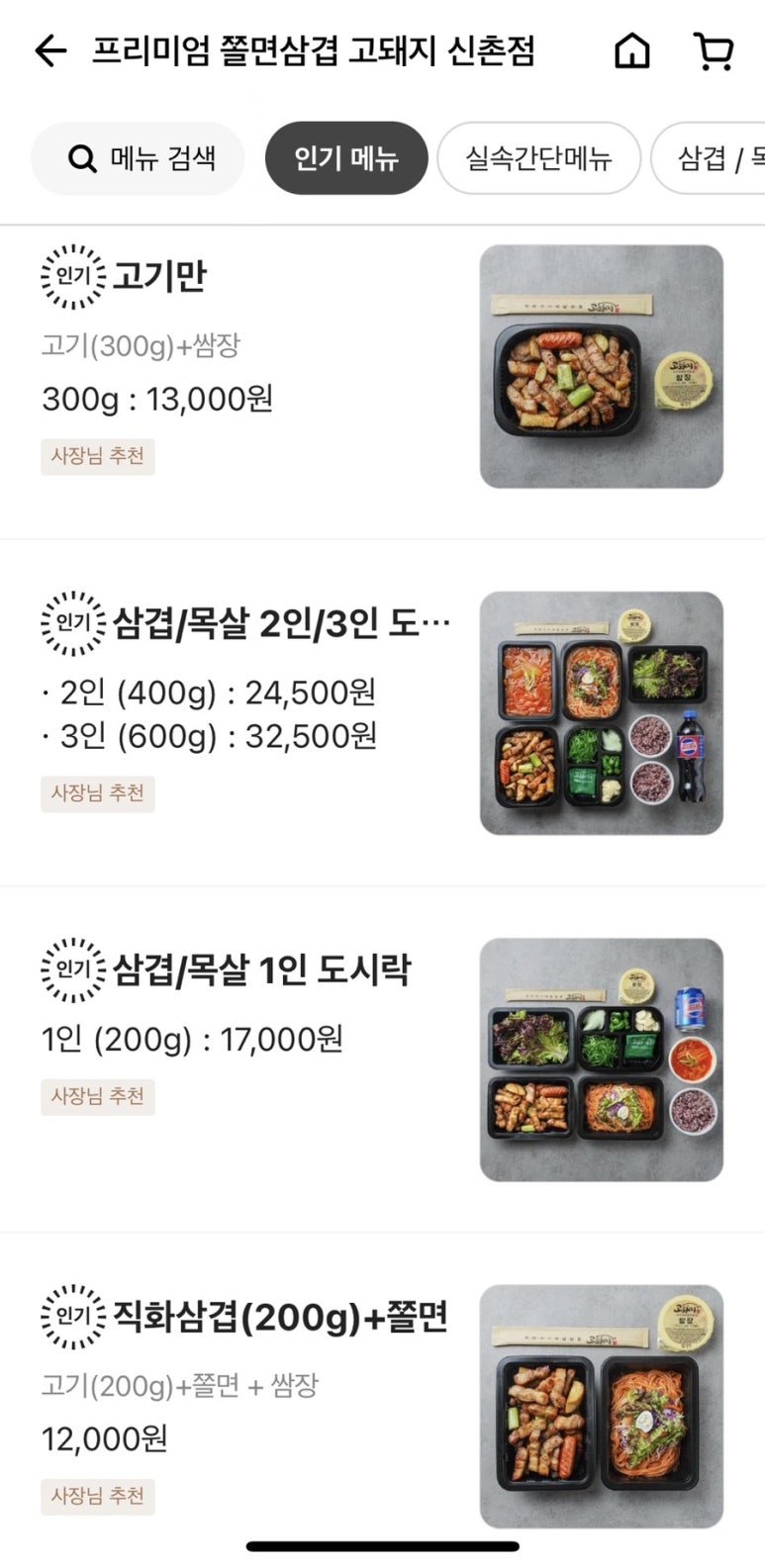 고돼지 신촌점 이미지