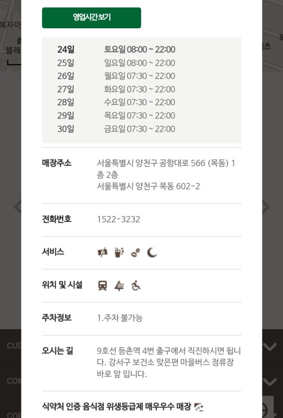 스타벅스 등촌역점 이미지