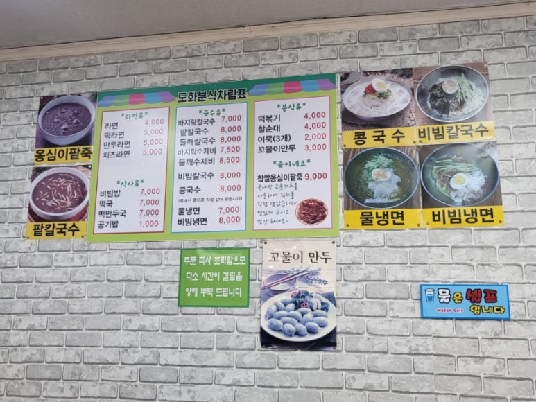 도화분식 이미지