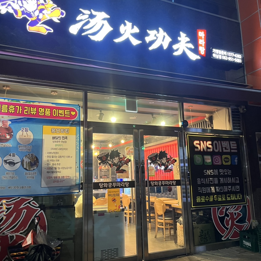 탕화쿵푸 이미지
