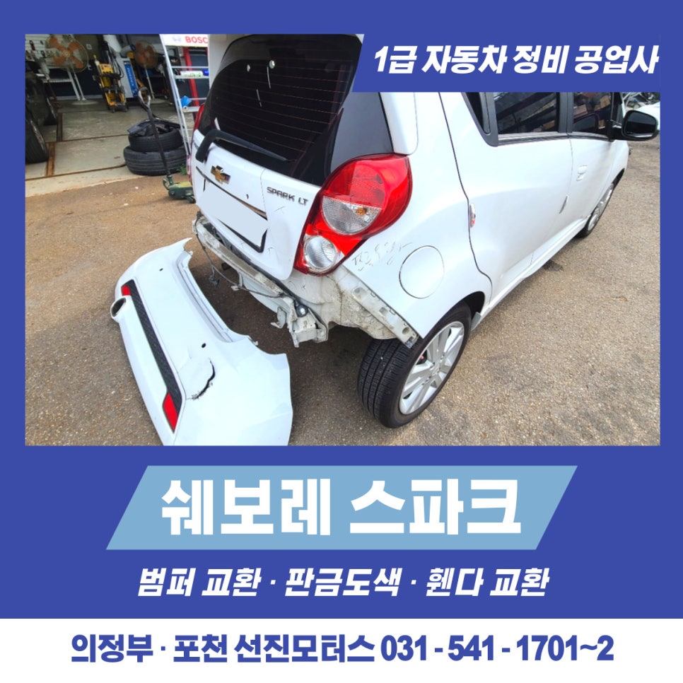 북부자동차정비공업사 이미지