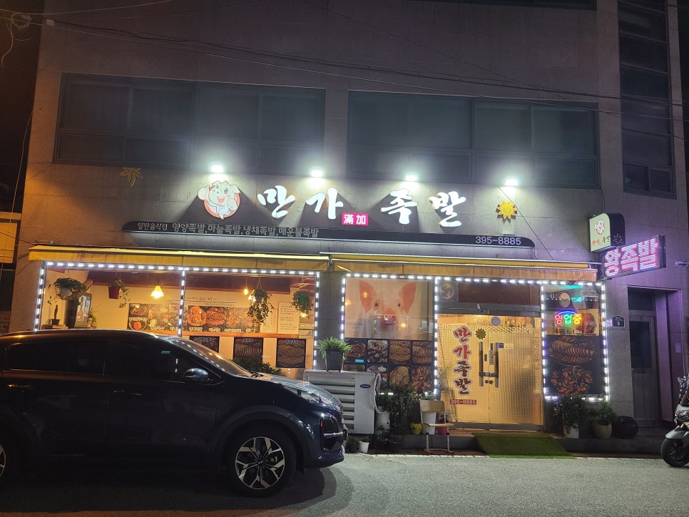 만가족발 이미지