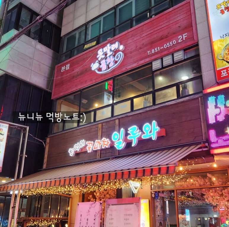 못말려곱창 이미지