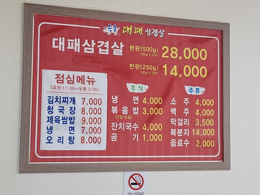 승효대패삼겹살 이미지