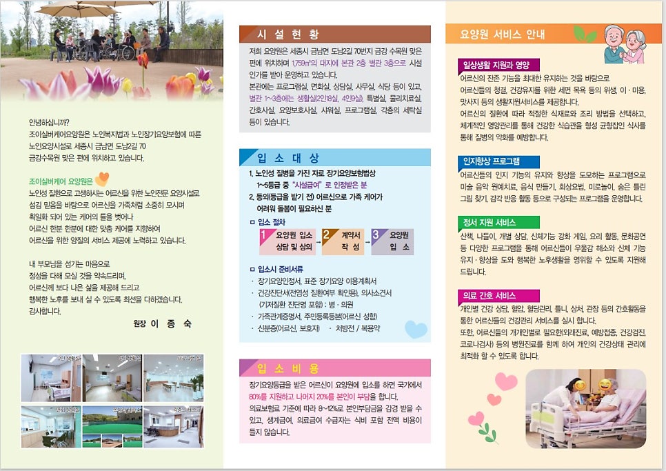 조이실버케어요양원 이미지