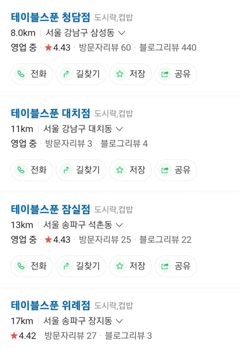 테이블스푼 위례점 이미지