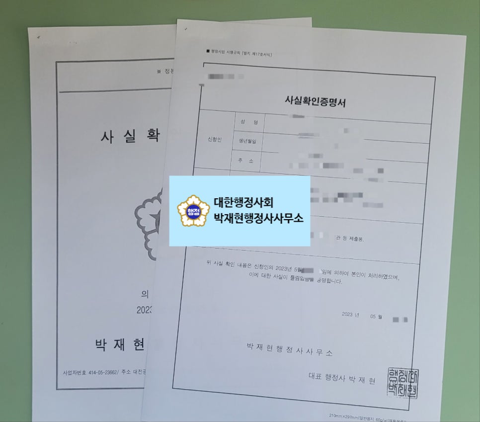 박재현행정사사무소 이미지