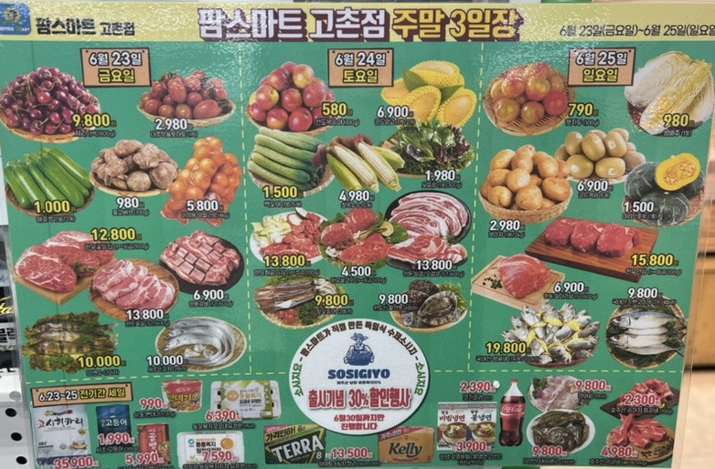 팜스마트 고촌점 이미지