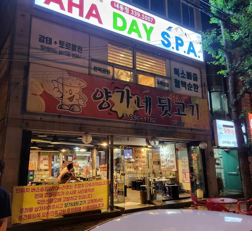 양가네뒷고기 이미지