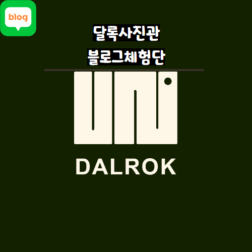 달록사진관 이미지