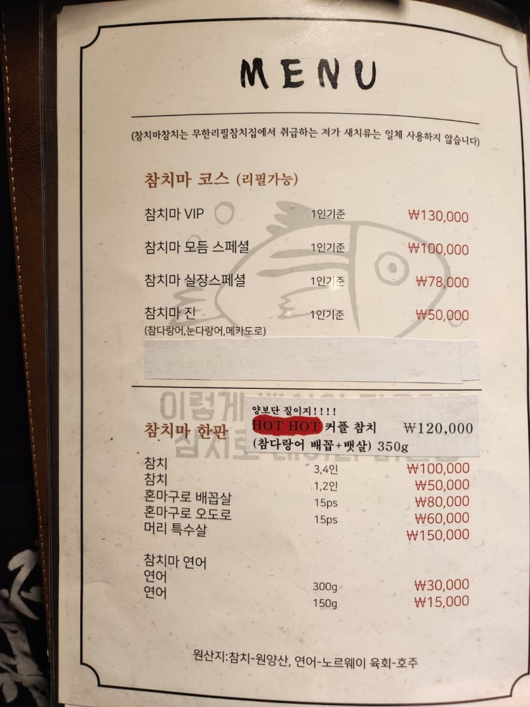 참치마참치 이미지