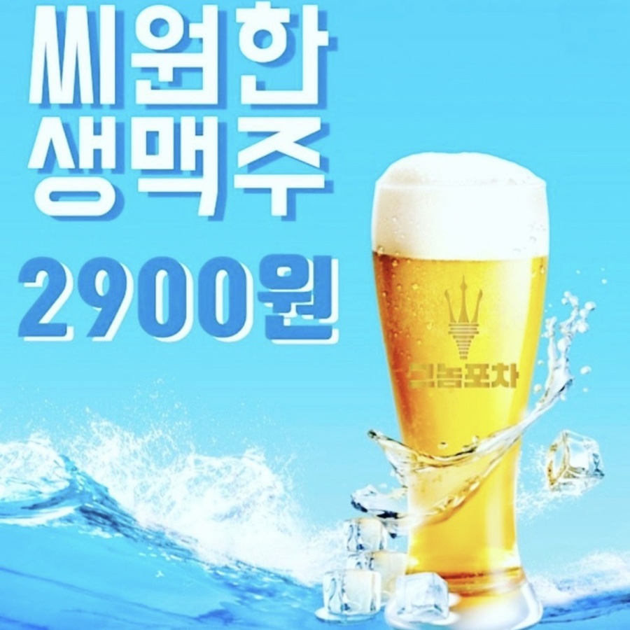 그놈들포차 이미지