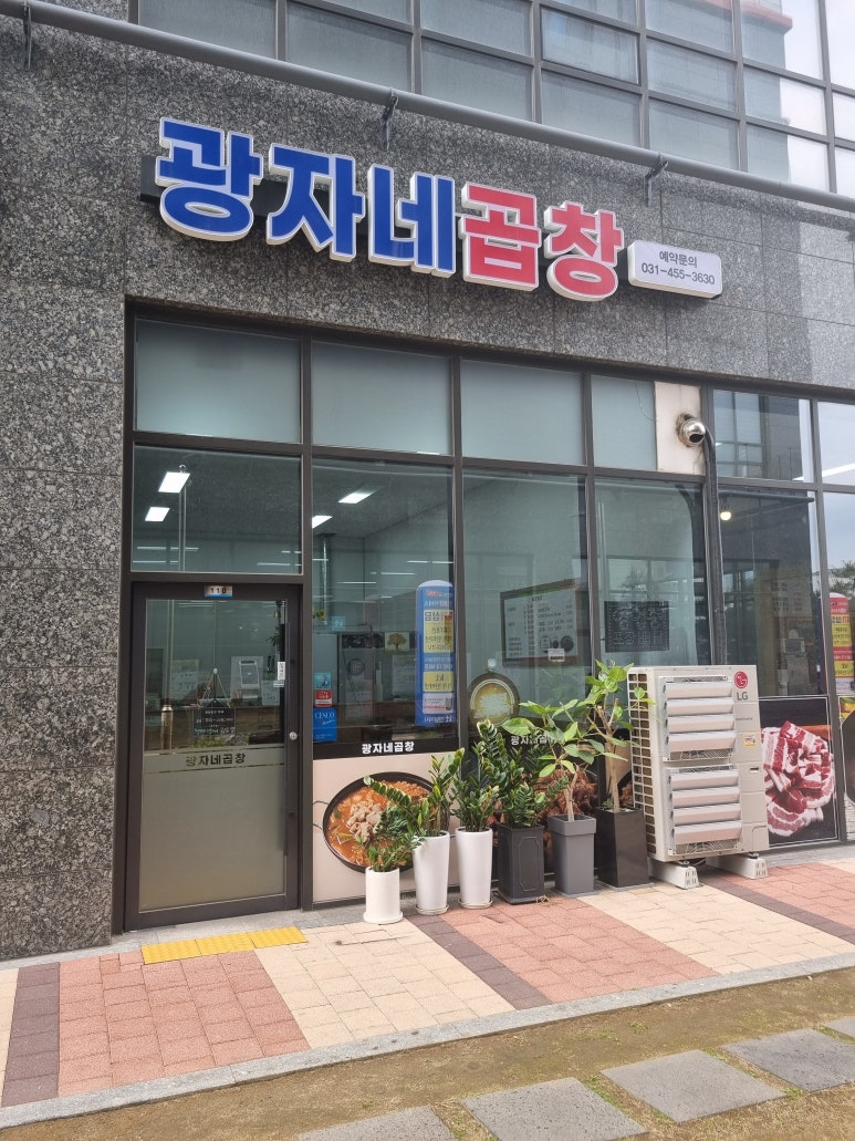 광자네곱창 이미지