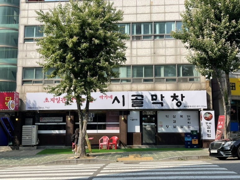 박가네 시골막창 이미지